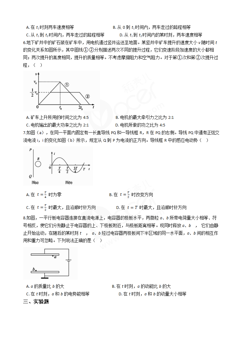 2018年高考理综物理真题试卷（全国Ⅲ卷）.docx第2页