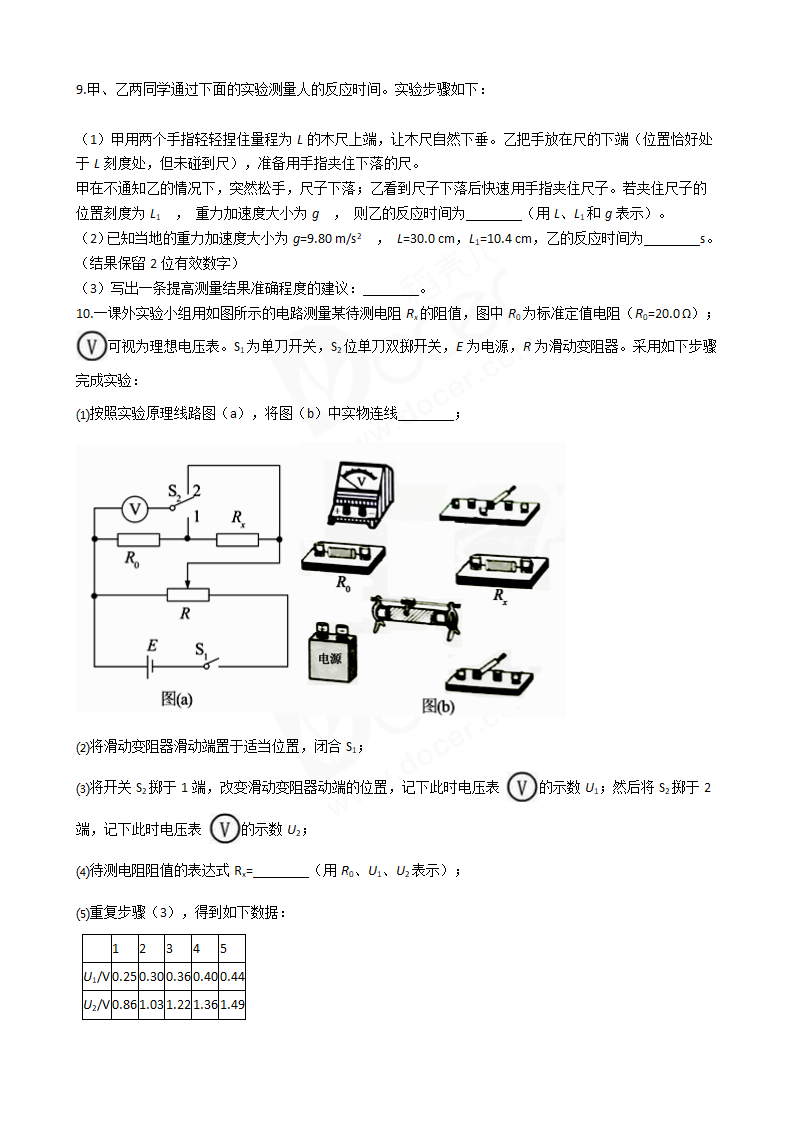 2018年高考理综物理真题试卷（全国Ⅲ卷）.docx第3页