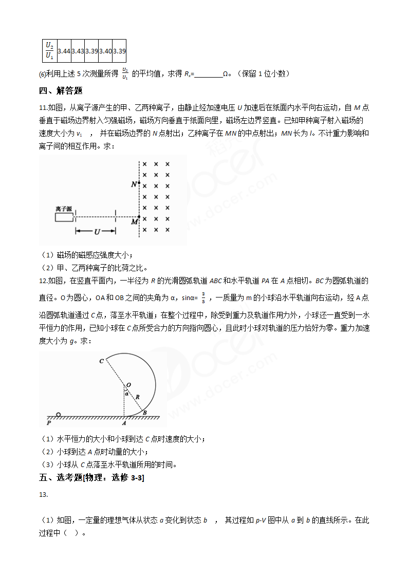 2018年高考理综物理真题试卷（全国Ⅲ卷）.docx第4页