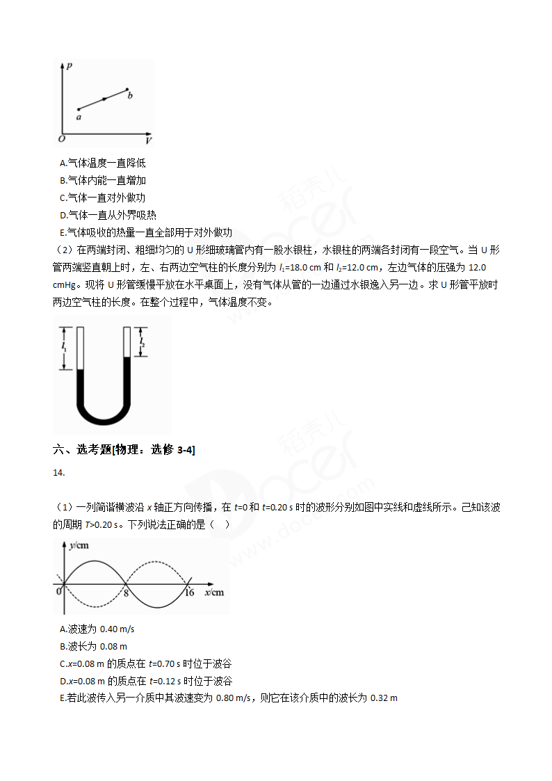 2018年高考理综物理真题试卷（全国Ⅲ卷）.docx第5页