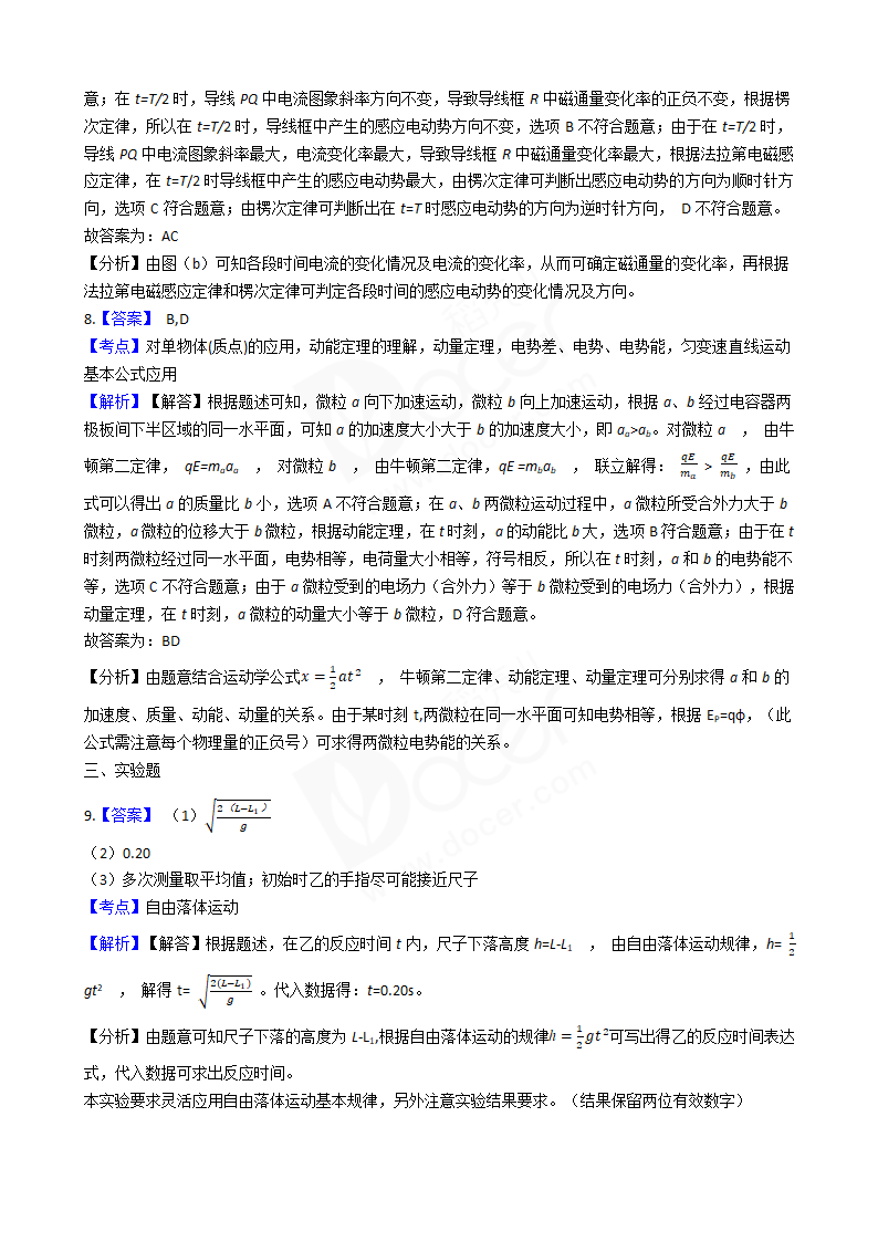 2018年高考理综物理真题试卷（全国Ⅲ卷）.docx第9页