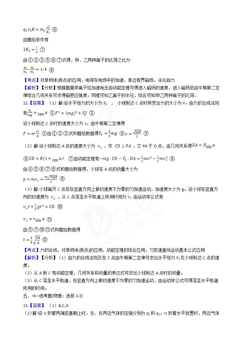 2018年高考理综物理真题试卷（全国Ⅲ卷）.docx第11页