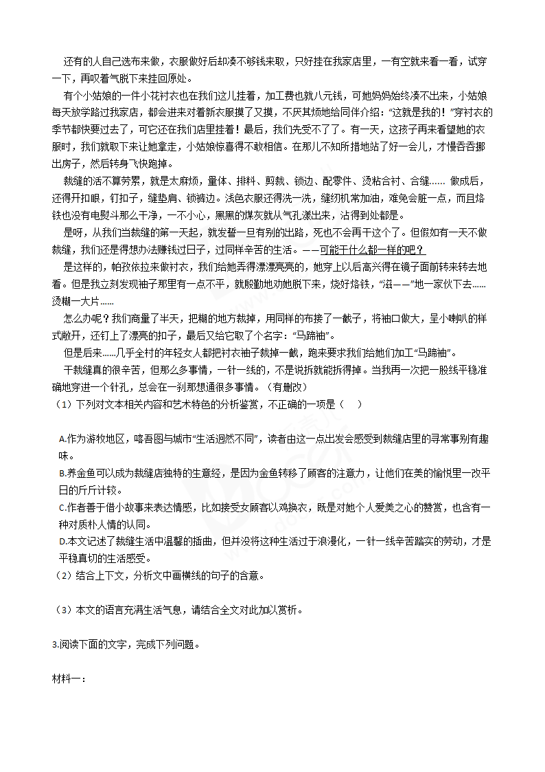 2017年高考语文真题试卷（新课标Ⅲ）.docx第3页