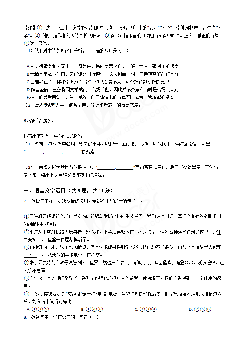 2017年高考语文真题试卷（新课标Ⅲ）.docx第7页