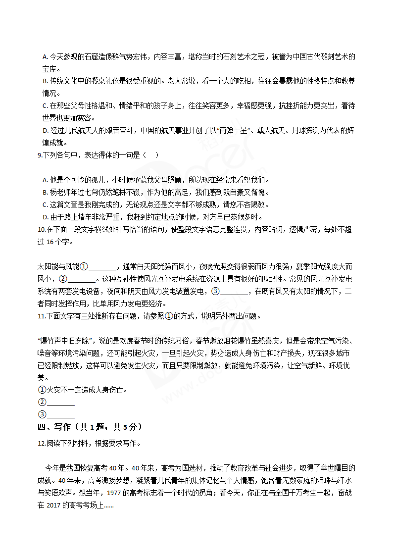 2017年高考语文真题试卷（新课标Ⅲ）.docx第8页