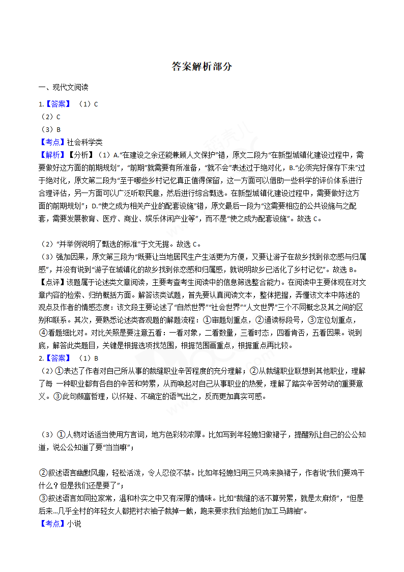 2017年高考语文真题试卷（新课标Ⅲ）.docx第10页