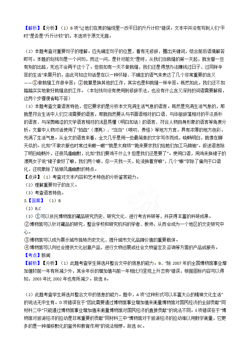 2017年高考语文真题试卷（新课标Ⅲ）.docx第11页