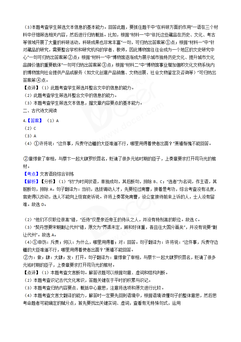 2017年高考语文真题试卷（新课标Ⅲ）.docx第12页