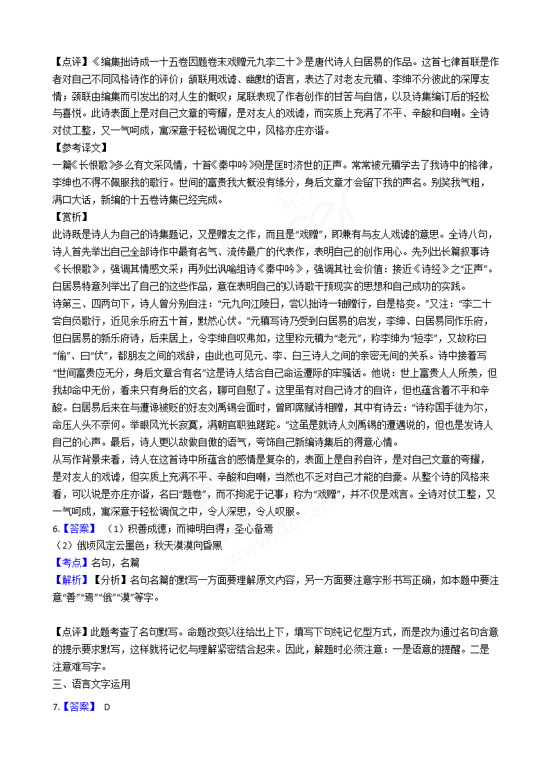 2017年高考语文真题试卷（新课标Ⅲ）.docx第14页