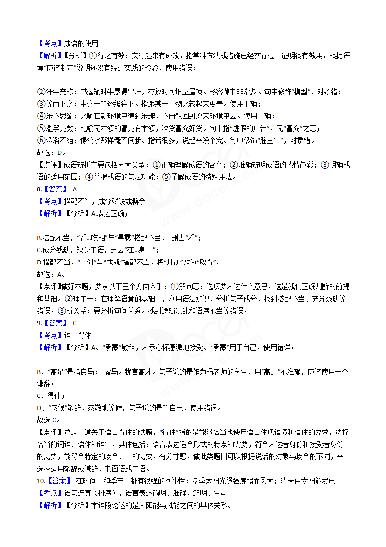 2017年高考语文真题试卷（新课标Ⅲ）.docx第15页