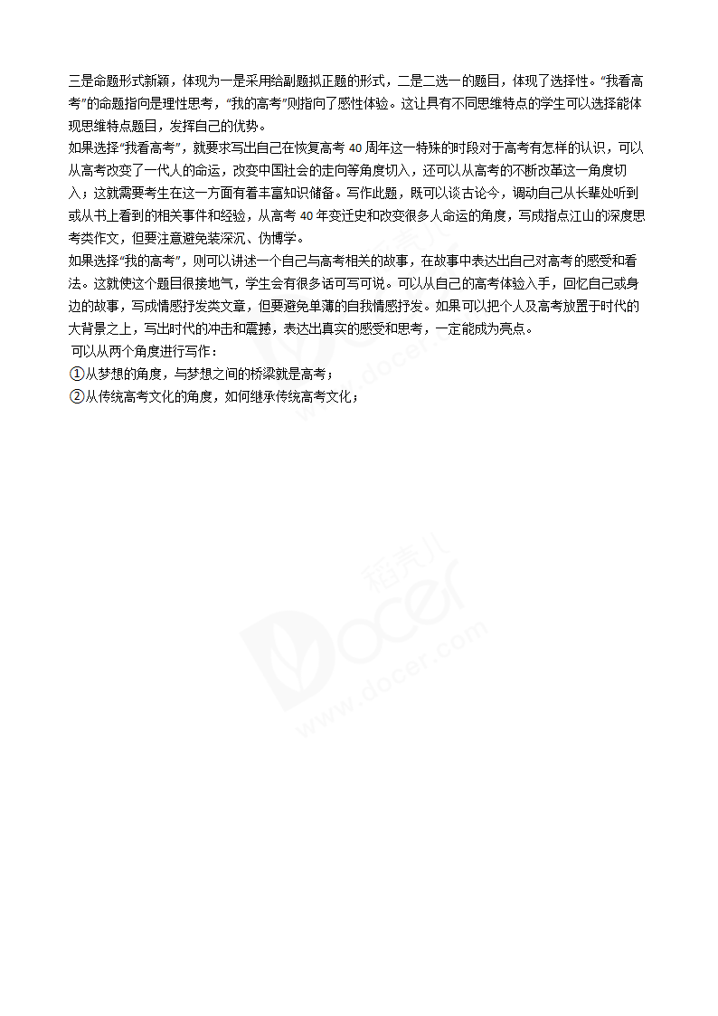 2017年高考语文真题试卷（新课标Ⅲ）.docx第17页