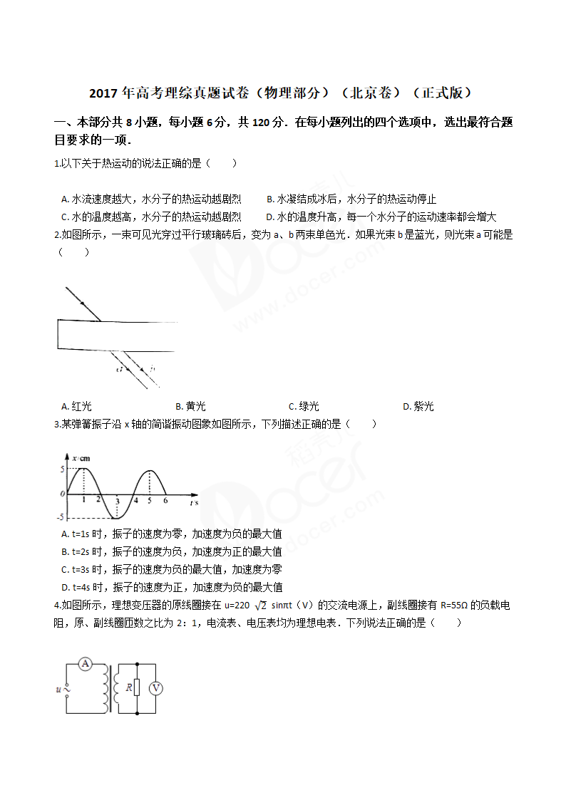 2017年高考理综真题试卷（物理部分）（北京卷）.docx第1页