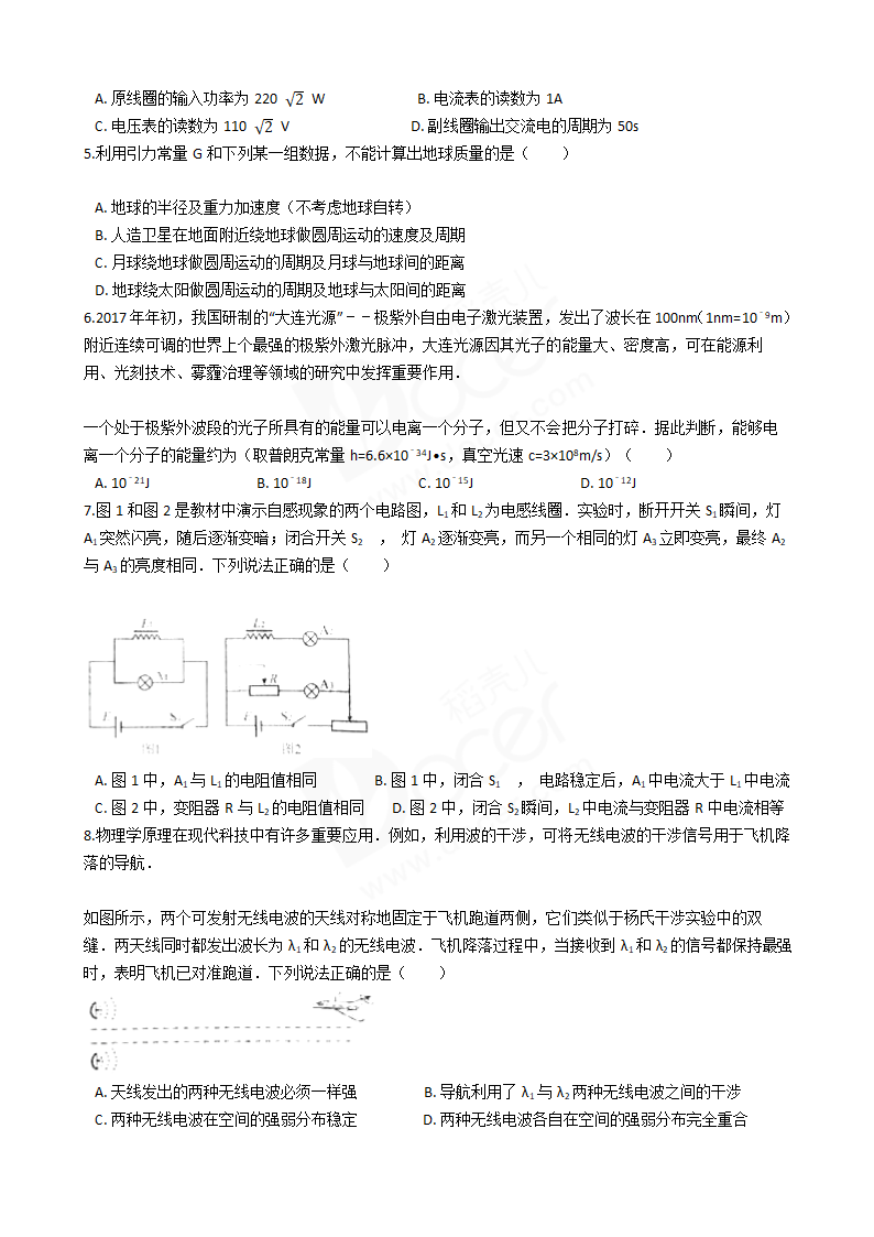 2017年高考理综真题试卷（物理部分）（北京卷）.docx第2页