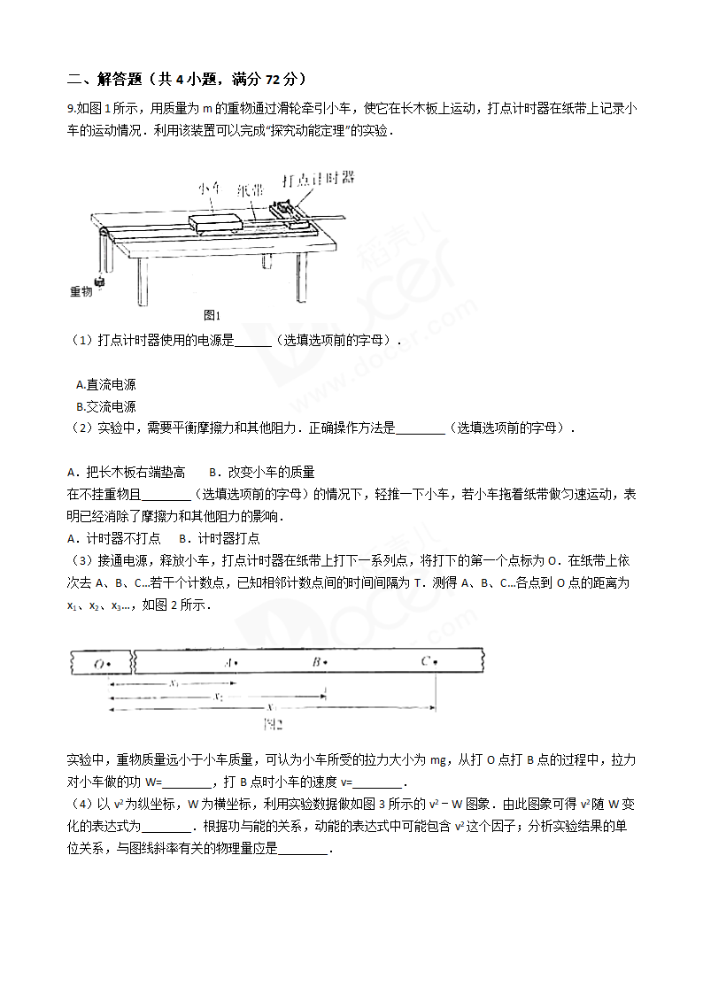 2017年高考理综真题试卷（物理部分）（北京卷）.docx第3页