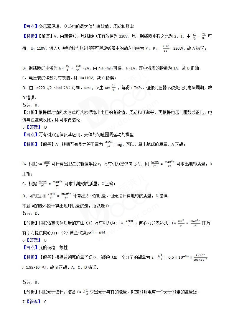 2017年高考理综真题试卷（物理部分）（北京卷）.docx第8页