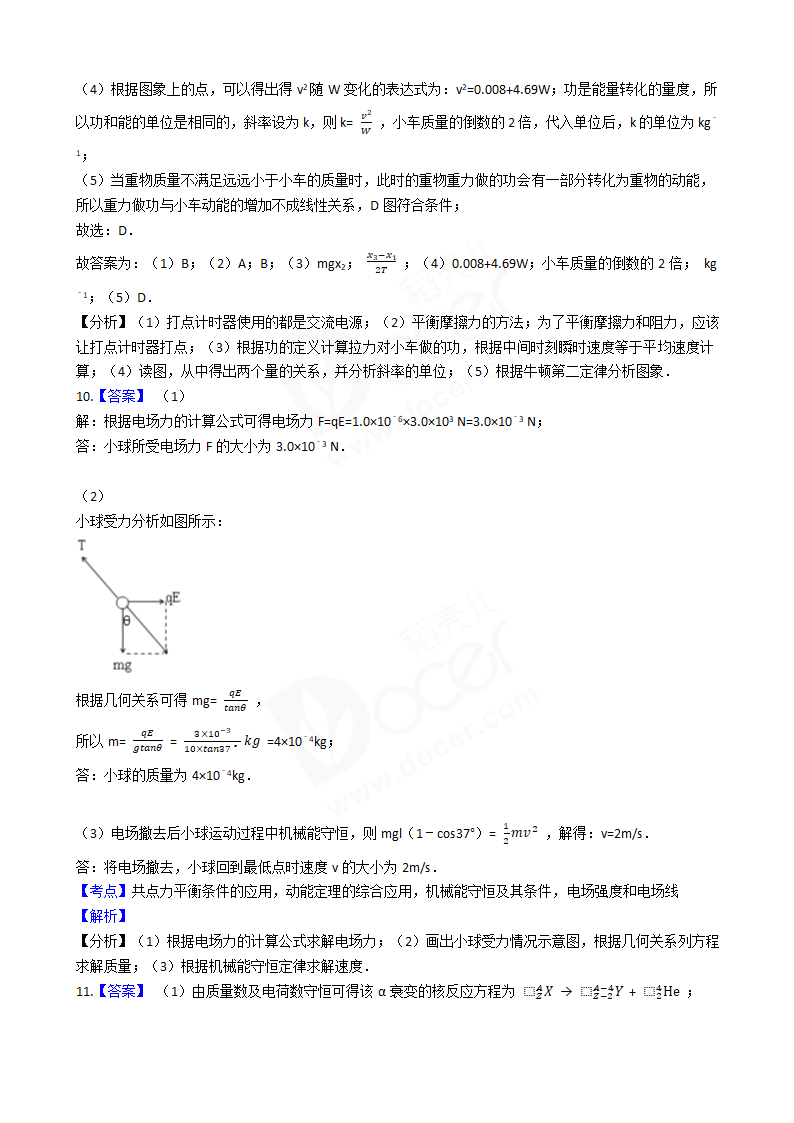 2017年高考理综真题试卷（物理部分）（北京卷）.docx第10页