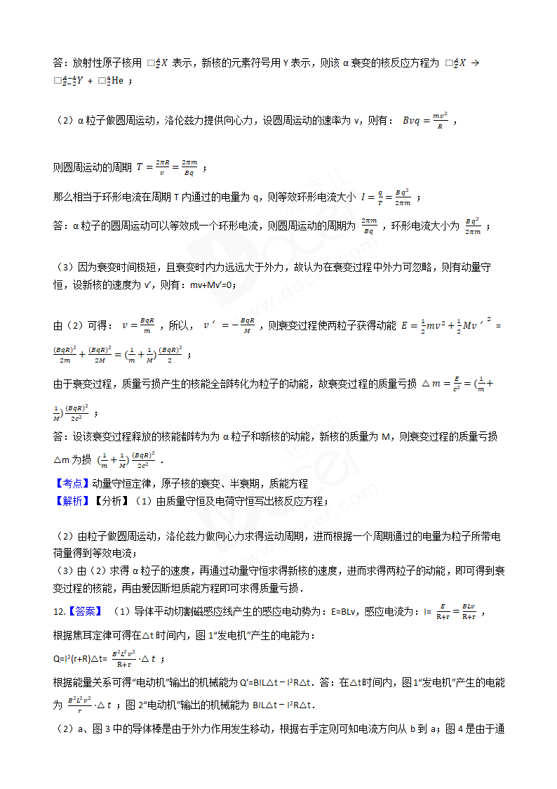 2017年高考理综真题试卷（物理部分）（北京卷）.docx第11页