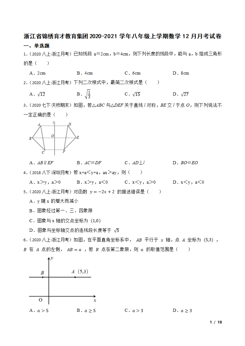 浙江省锦绣育才教育集团2020-2021学年八年级上学期数学12月月考试卷.doc