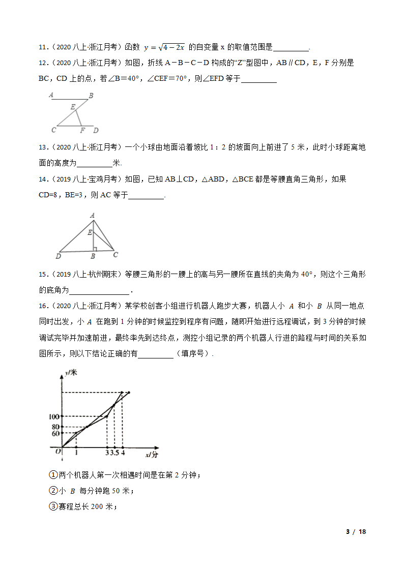 浙江省锦绣育才教育集团2020-2021学年八年级上学期数学12月月考试卷.doc第3页