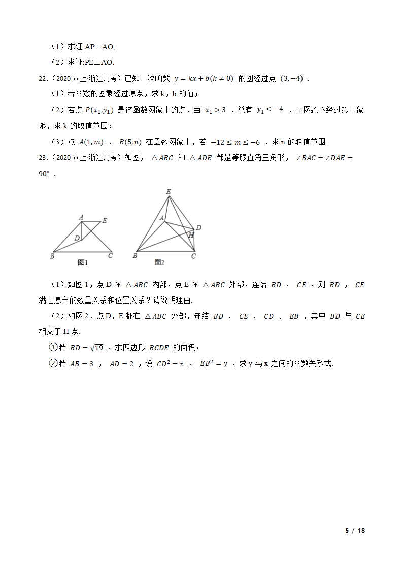 浙江省锦绣育才教育集团2020-2021学年八年级上学期数学12月月考试卷.doc第5页