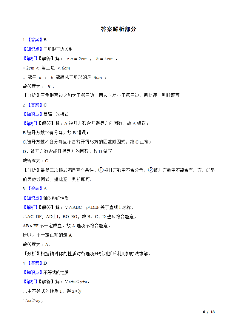 浙江省锦绣育才教育集团2020-2021学年八年级上学期数学12月月考试卷.doc第6页