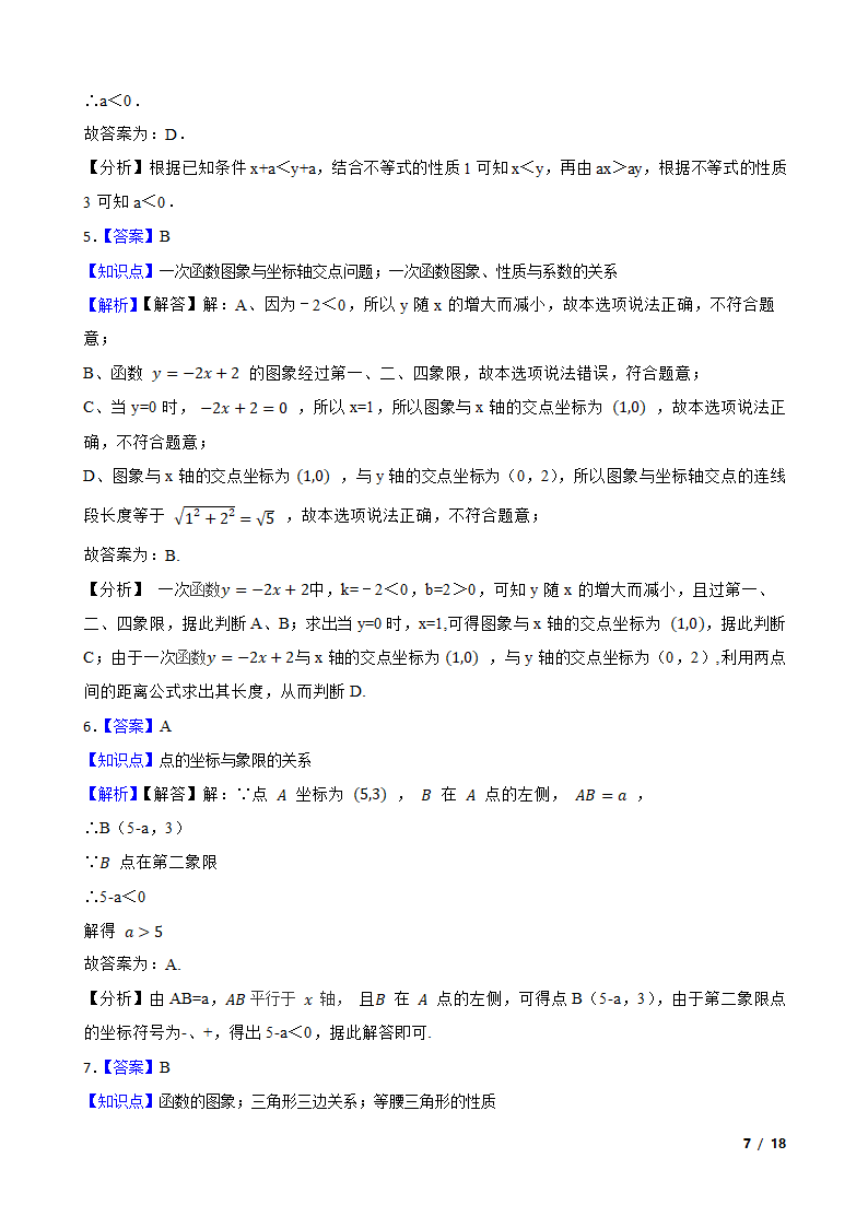 浙江省锦绣育才教育集团2020-2021学年八年级上学期数学12月月考试卷.doc第7页