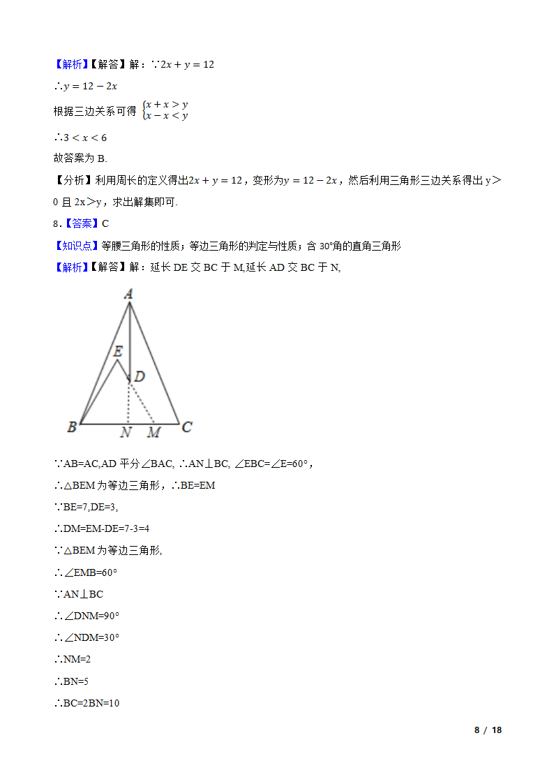 浙江省锦绣育才教育集团2020-2021学年八年级上学期数学12月月考试卷.doc第8页