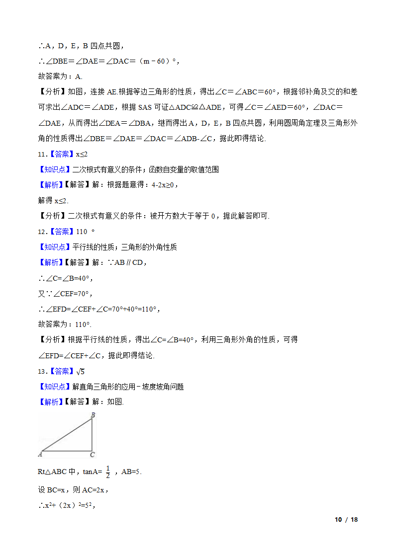 浙江省锦绣育才教育集团2020-2021学年八年级上学期数学12月月考试卷.doc第10页