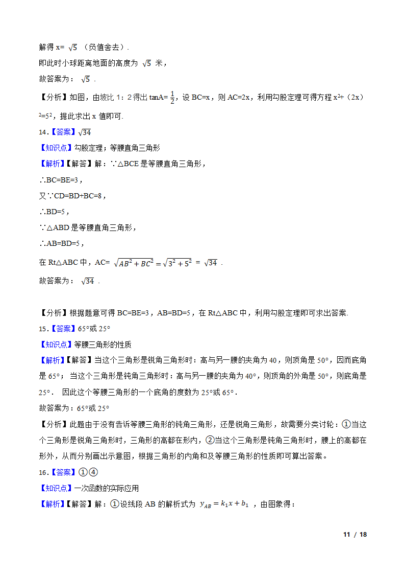 浙江省锦绣育才教育集团2020-2021学年八年级上学期数学12月月考试卷.doc第11页