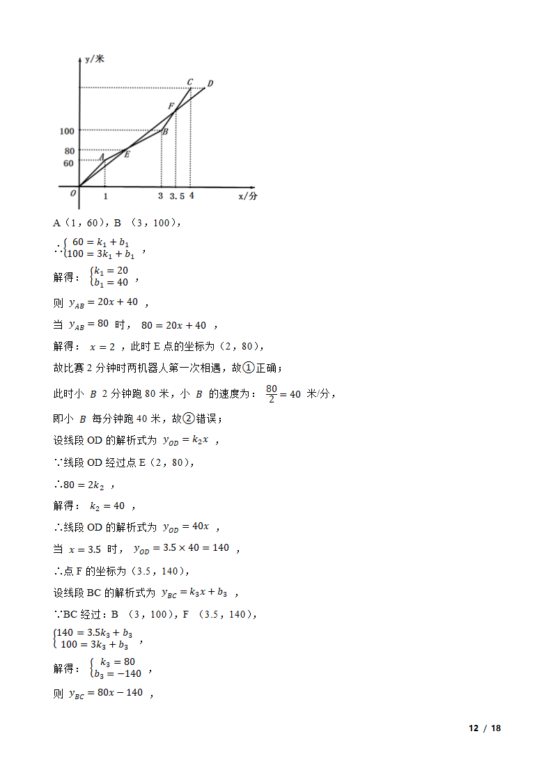 浙江省锦绣育才教育集团2020-2021学年八年级上学期数学12月月考试卷.doc第12页