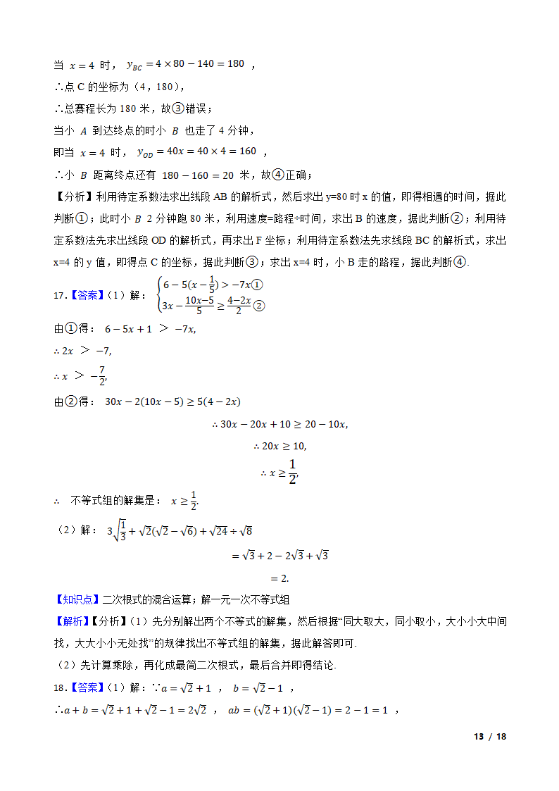 浙江省锦绣育才教育集团2020-2021学年八年级上学期数学12月月考试卷.doc第13页