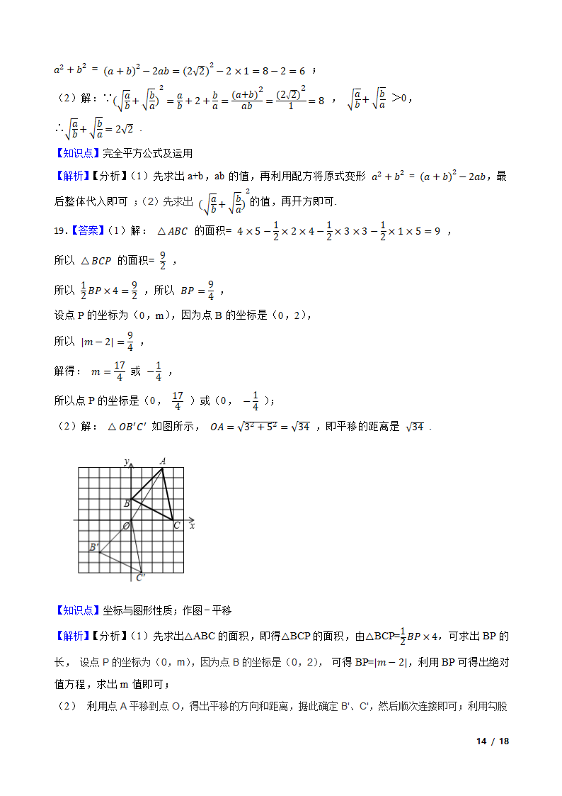 浙江省锦绣育才教育集团2020-2021学年八年级上学期数学12月月考试卷.doc第14页