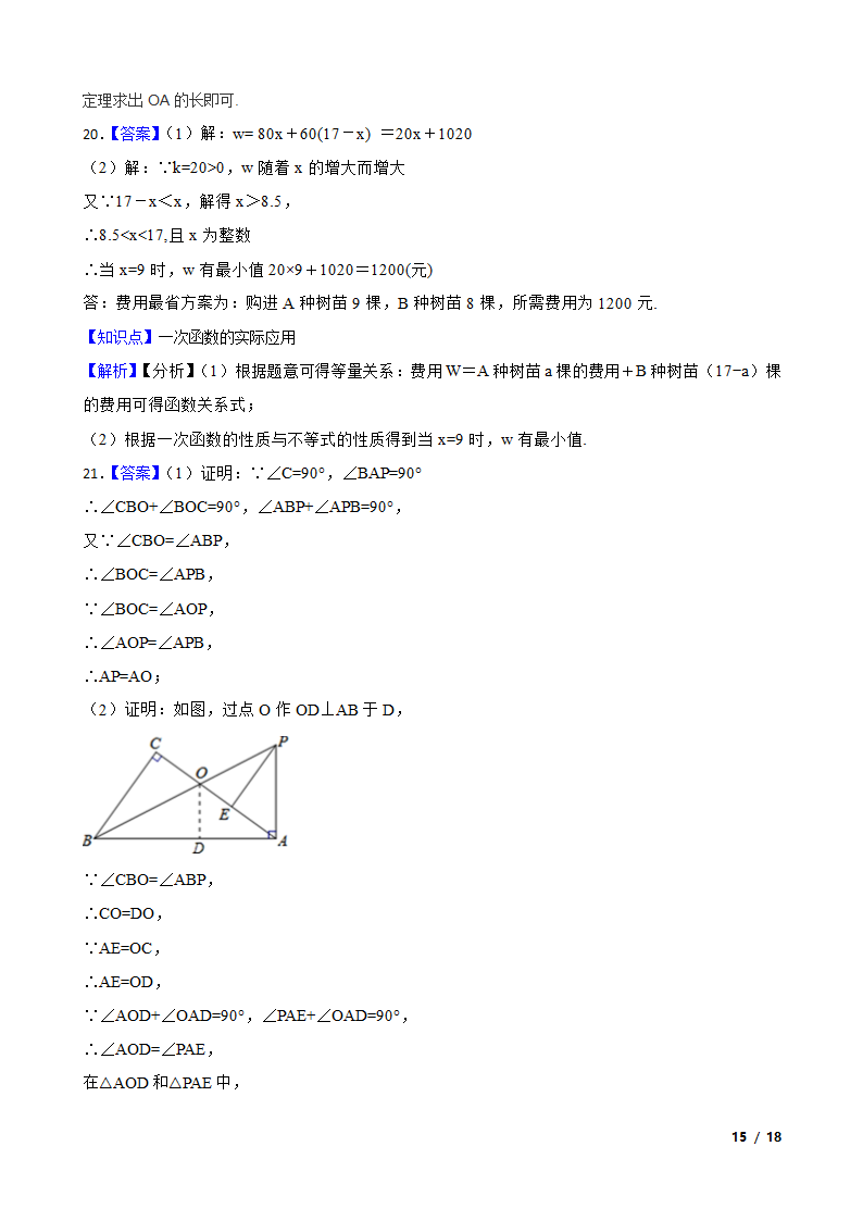 浙江省锦绣育才教育集团2020-2021学年八年级上学期数学12月月考试卷.doc第15页