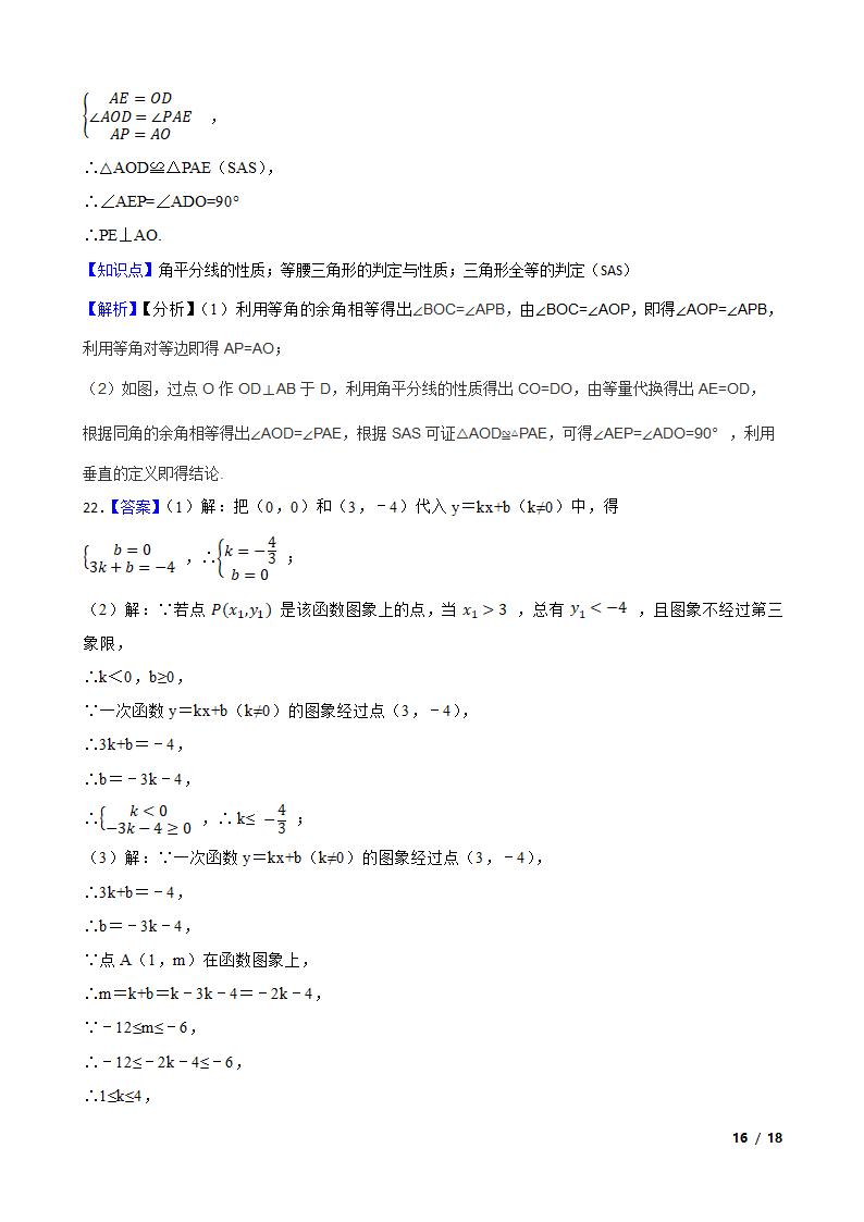 浙江省锦绣育才教育集团2020-2021学年八年级上学期数学12月月考试卷.doc第16页