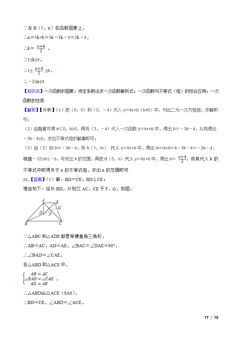 浙江省锦绣育才教育集团2020-2021学年八年级上学期数学12月月考试卷.doc第17页