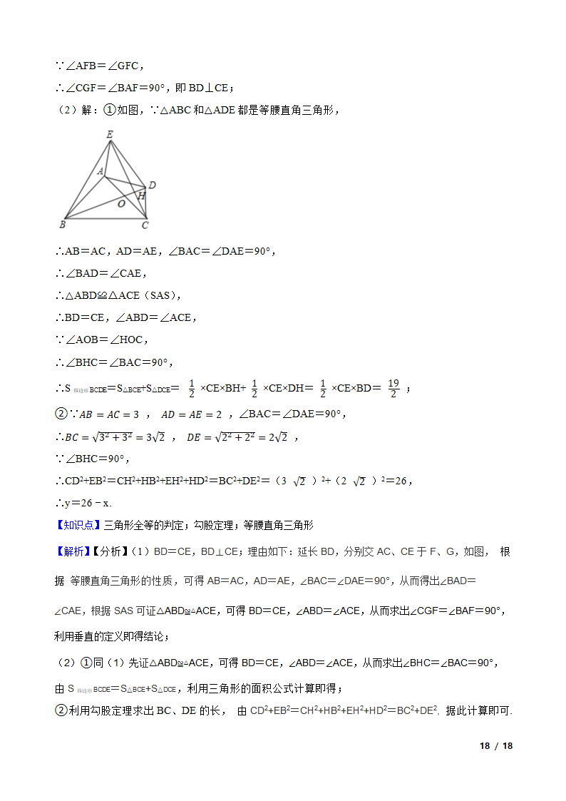 浙江省锦绣育才教育集团2020-2021学年八年级上学期数学12月月考试卷.doc第18页