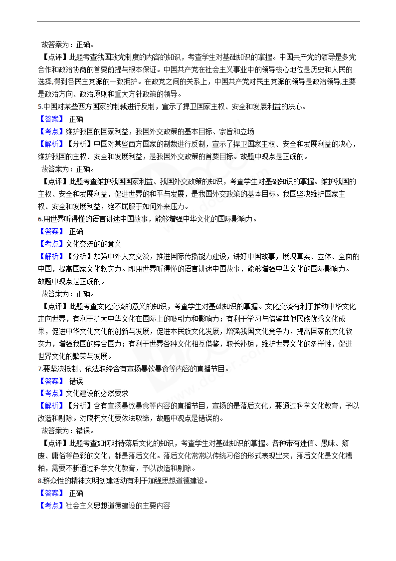 浙江省2021年普通高校政治6月招生选考试卷.docx第2页