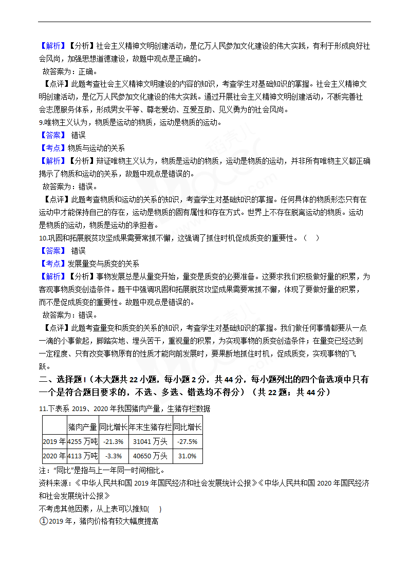 浙江省2021年普通高校政治6月招生选考试卷.docx第3页