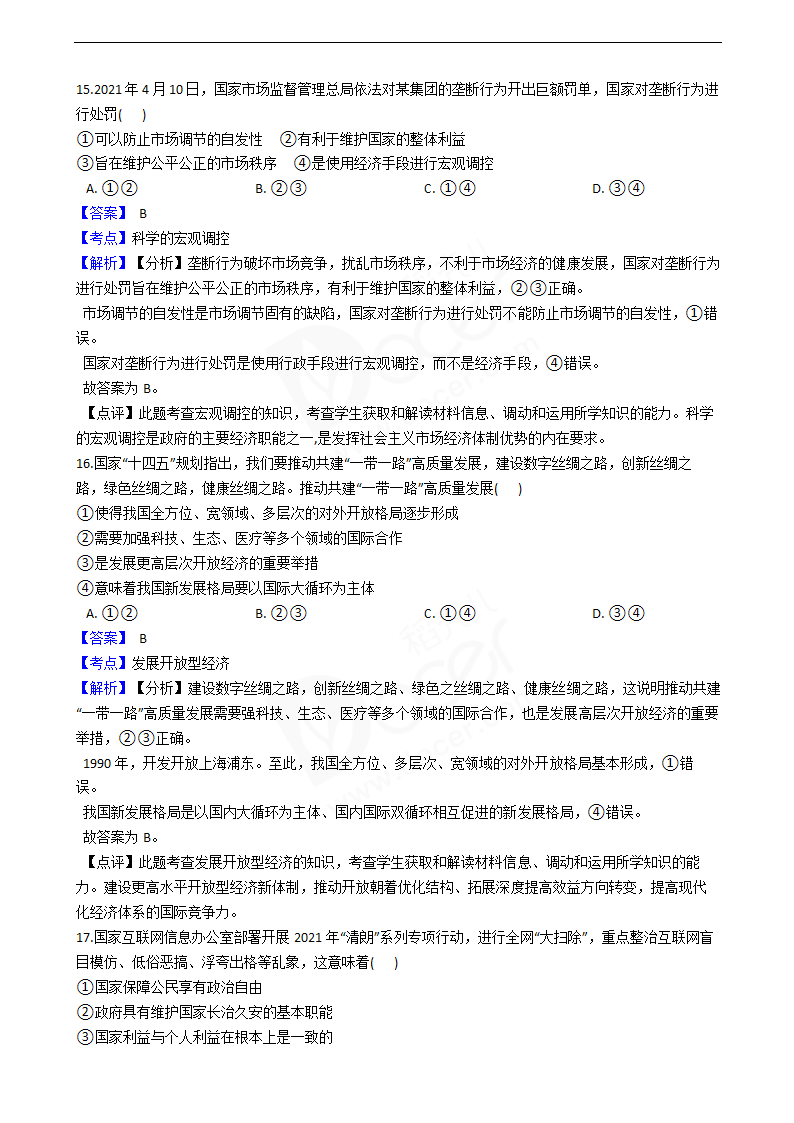 浙江省2021年普通高校政治6月招生选考试卷.docx第6页