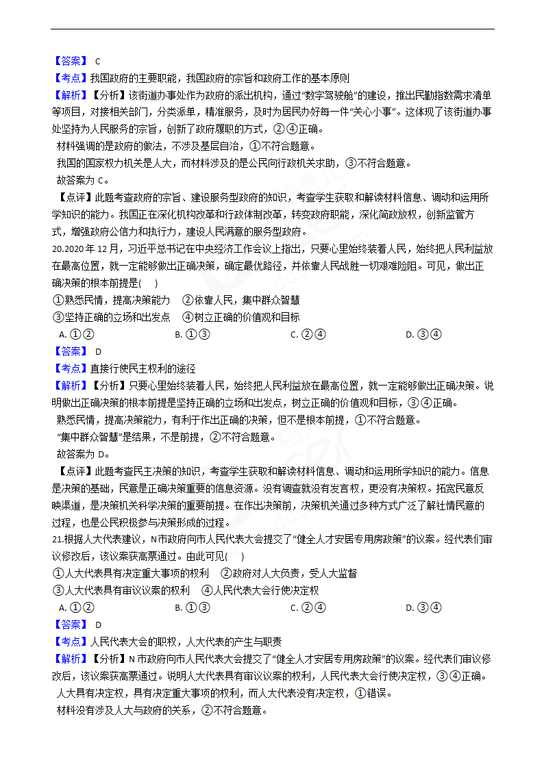 浙江省2021年普通高校政治6月招生选考试卷.docx第8页