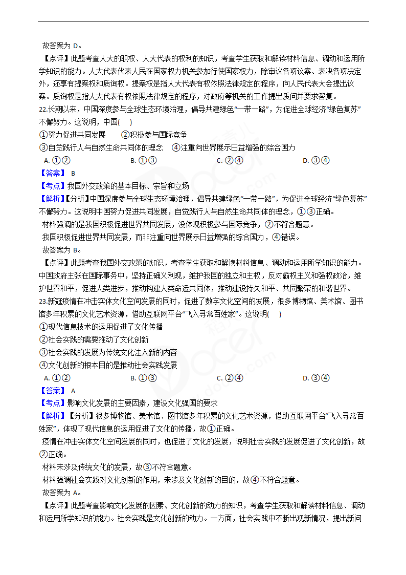 浙江省2021年普通高校政治6月招生选考试卷.docx第9页