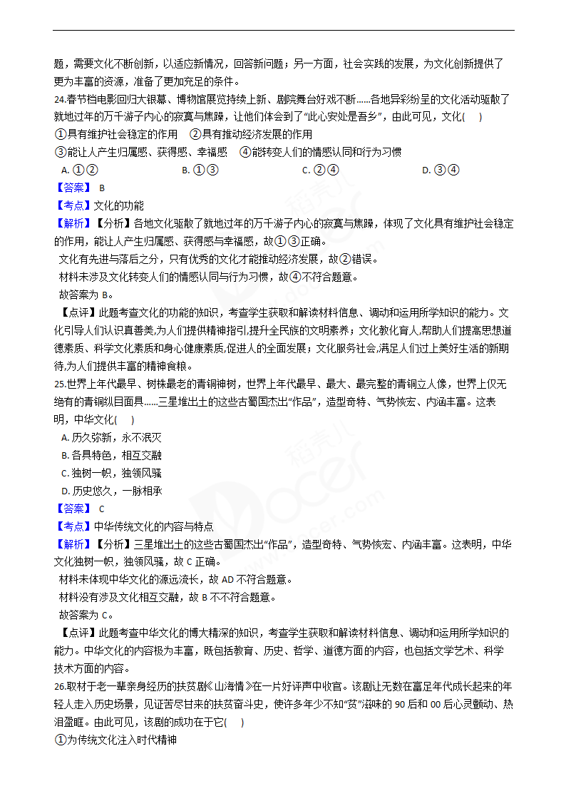 浙江省2021年普通高校政治6月招生选考试卷.docx第10页