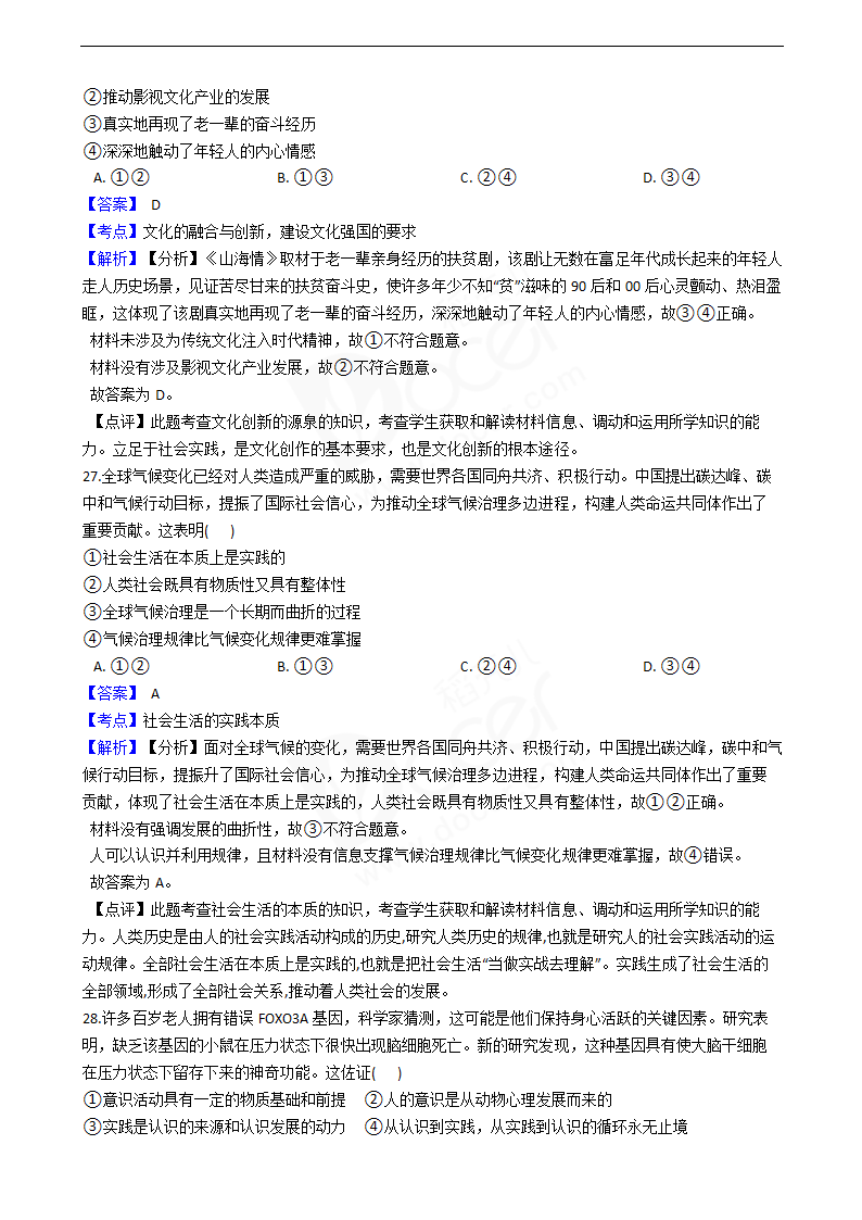 浙江省2021年普通高校政治6月招生选考试卷.docx第11页