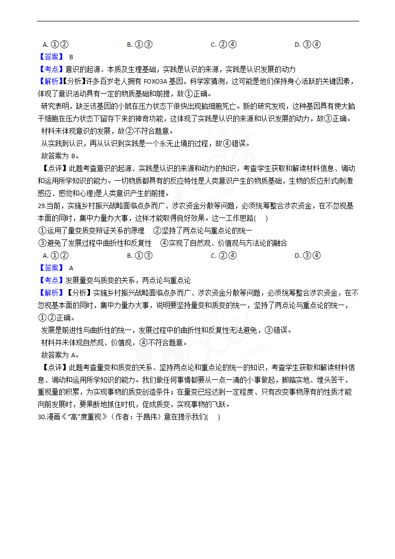 浙江省2021年普通高校政治6月招生选考试卷.docx第12页