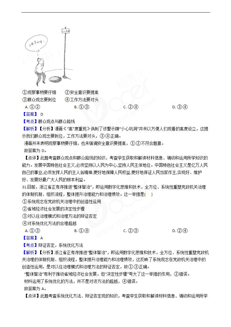 浙江省2021年普通高校政治6月招生选考试卷.docx第13页