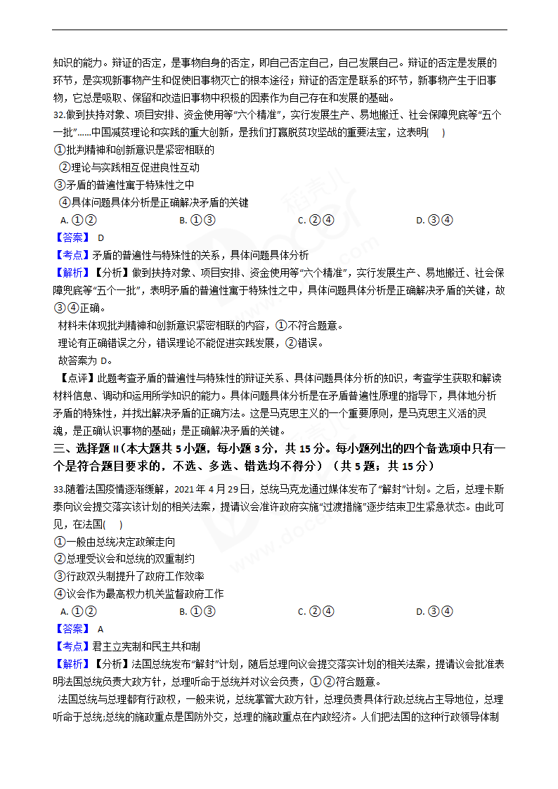 浙江省2021年普通高校政治6月招生选考试卷.docx第14页