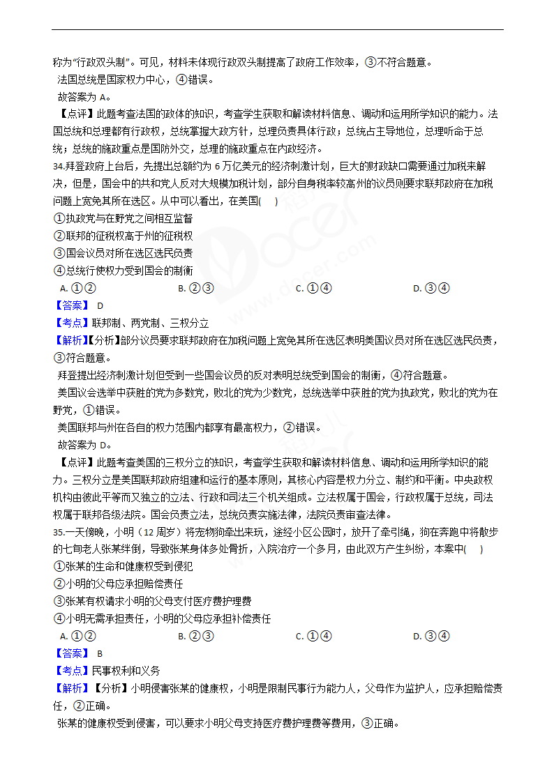 浙江省2021年普通高校政治6月招生选考试卷.docx第15页