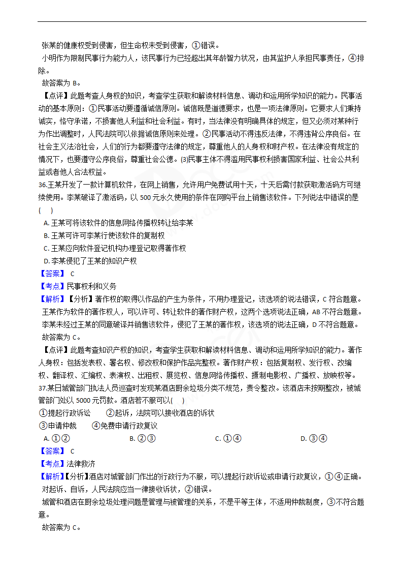 浙江省2021年普通高校政治6月招生选考试卷.docx第16页