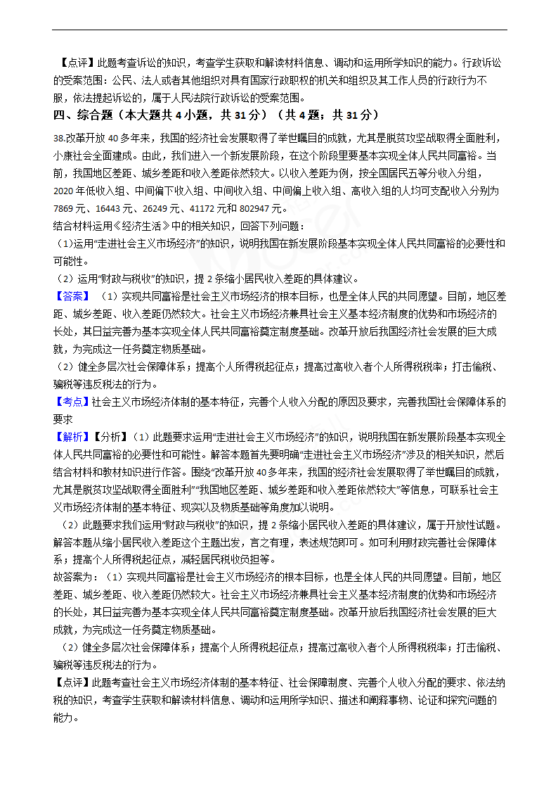 浙江省2021年普通高校政治6月招生选考试卷.docx第17页