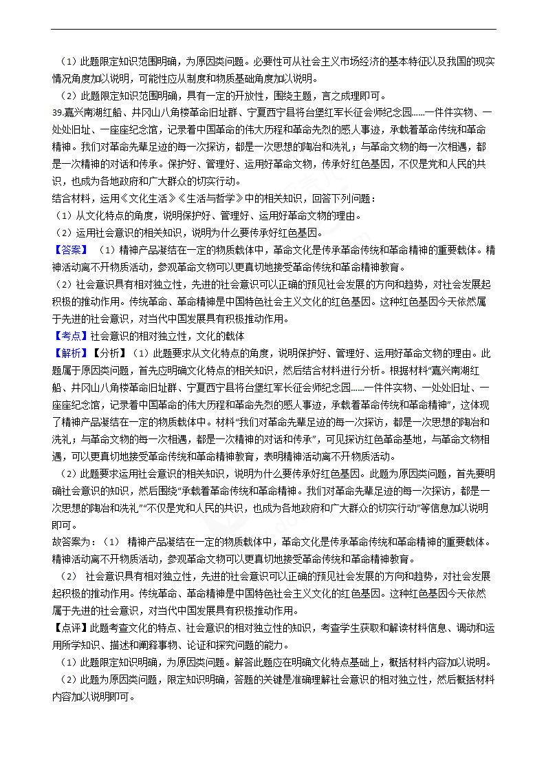 浙江省2021年普通高校政治6月招生选考试卷.docx第18页